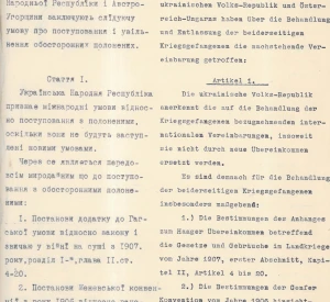 Угода між Українською Народною Республікою і Австро-Угорщиною про поводження з полоненими